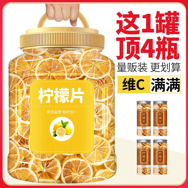 新品安岳柠檬片量贩装 新鲜饱满柠檬干片泡茶零食泡水喝的水果茶