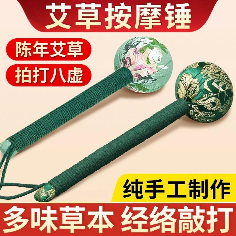 艾草锤养生经络敲打锤背按摩锤足底拍打全身手工成品正品捶背神器