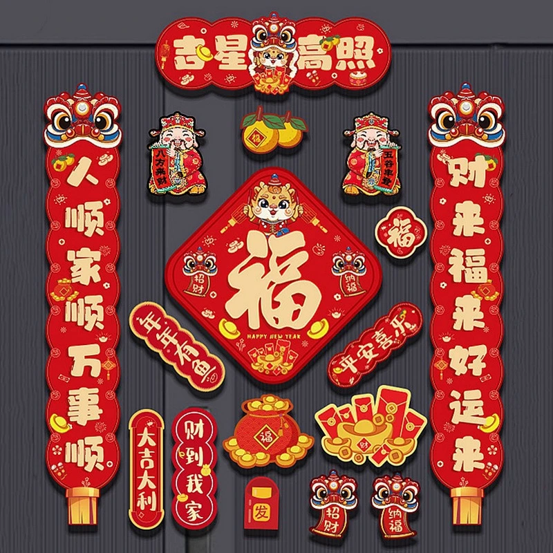 磁吸春联龙年2024新款对联新年春节家用福字门贴过年大门喜气A585