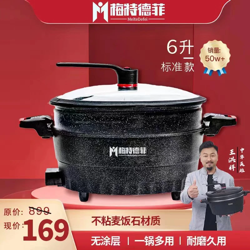 梅特德菲【宠粉专属】精选多功能电子微压锅(新疆西藏不带刀)