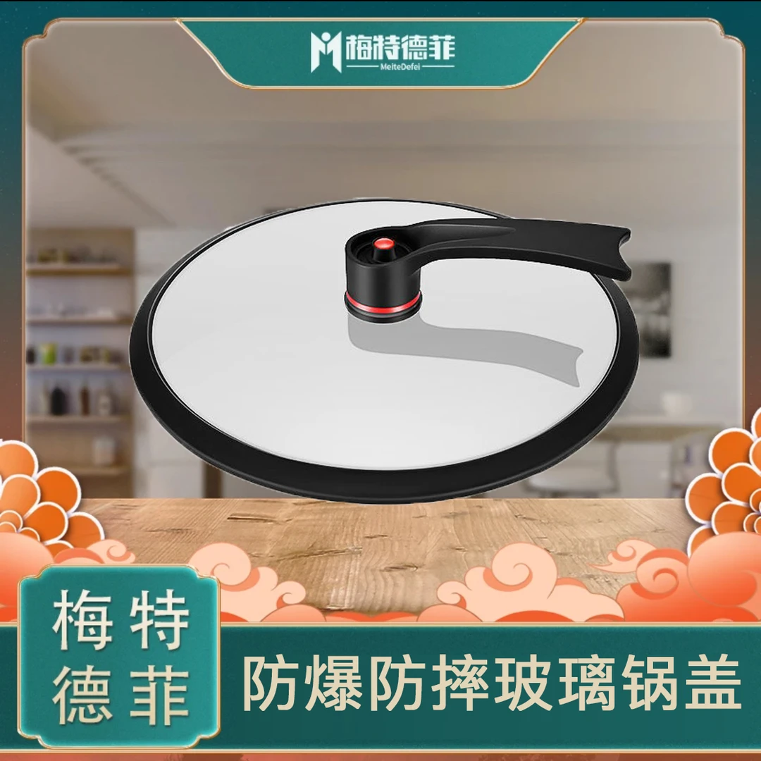 梅特德菲防爆防摔玻璃锅盖32口径（加大款）