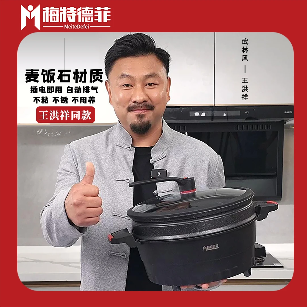 【梅特德菲】新款多功能电子微压不粘锅6升-30口径-新疆西藏不带刀C