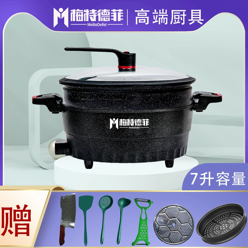 梅特德菲【宠粉专属】多功能电子微压锅7L（新疆西藏不发刀）