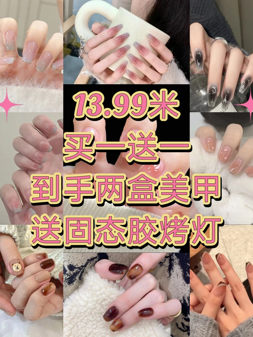（到手2盒美甲+固态胶烤灯）裸色不带钻合集链接