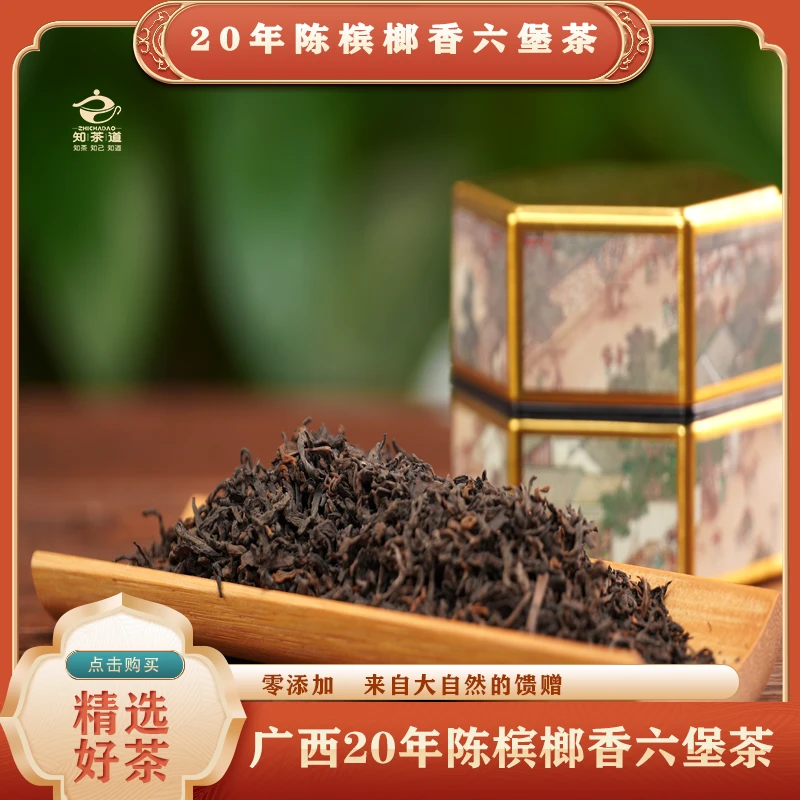 90年代宾榔香六堡茶正宗黑茶广西特产甜润醇厚体感强烈养生茶叶