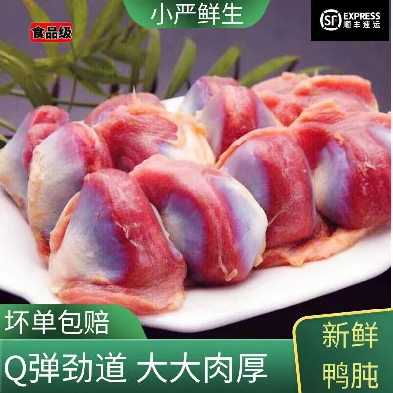 8斤新鲜鸭肫生鸭肫鸭子胃鸭郡肝鸭杂鸭内脏卤味食材2斤下酒菜冷冻