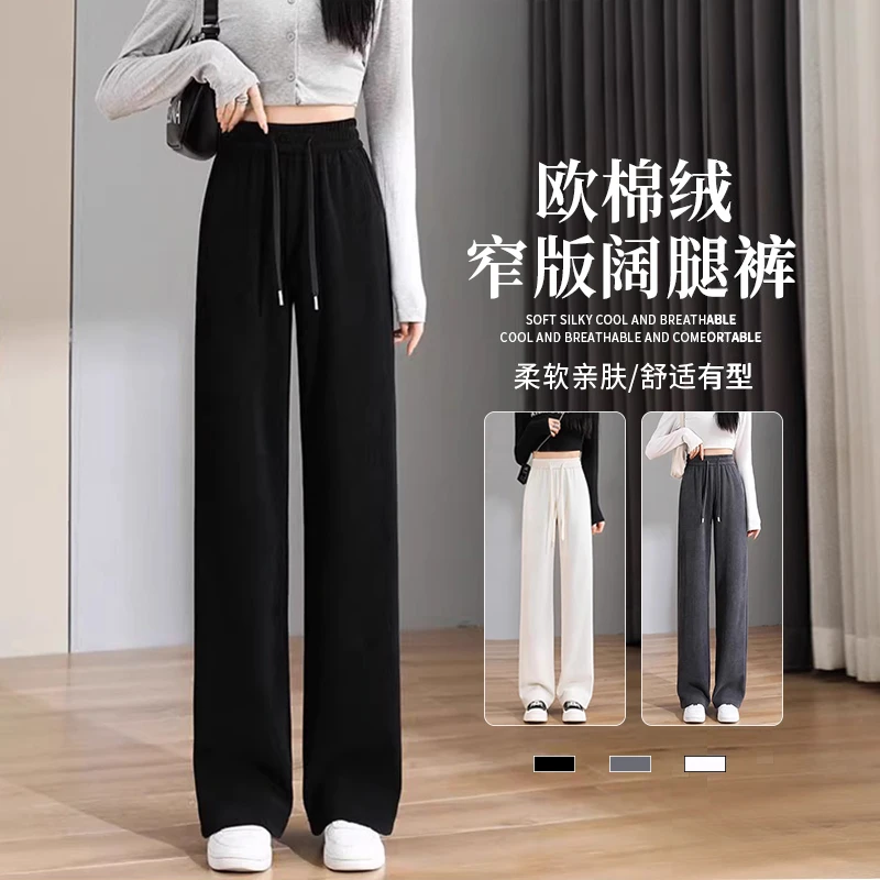窄版阔腿裤女款爆款2025新款秋冬款欧棉绒休闲显瘦高腰垂感直筒裤