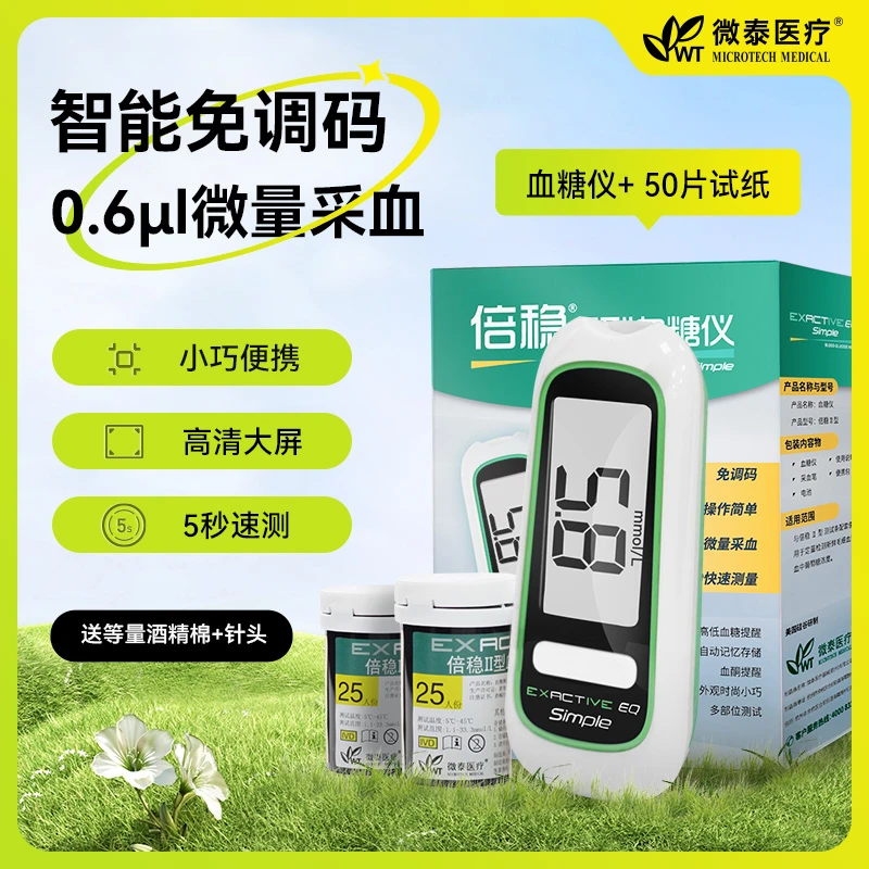 微泰倍稳II型指尖血糖仪家用便携检测监测医用测量仪器血糖试纸