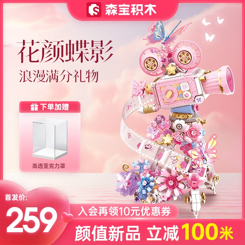 森宝积木花颜蝶影浪漫摄影机花束投影灯光摆件女生七夕送礼物套装