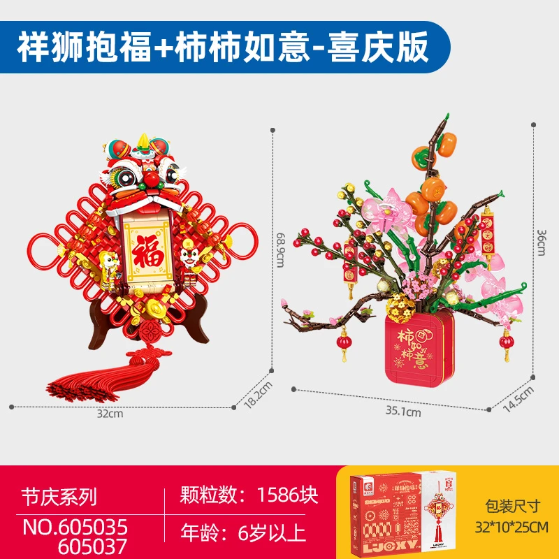 【组合】森宝积木祥狮抱福新年喜庆中国结拼装送礼摆件