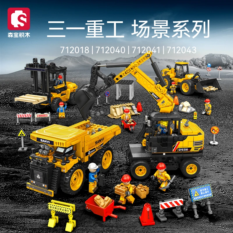 森宝积木三一重工系列工程车挖掘机儿童益智拼装玩具男孩生日礼物