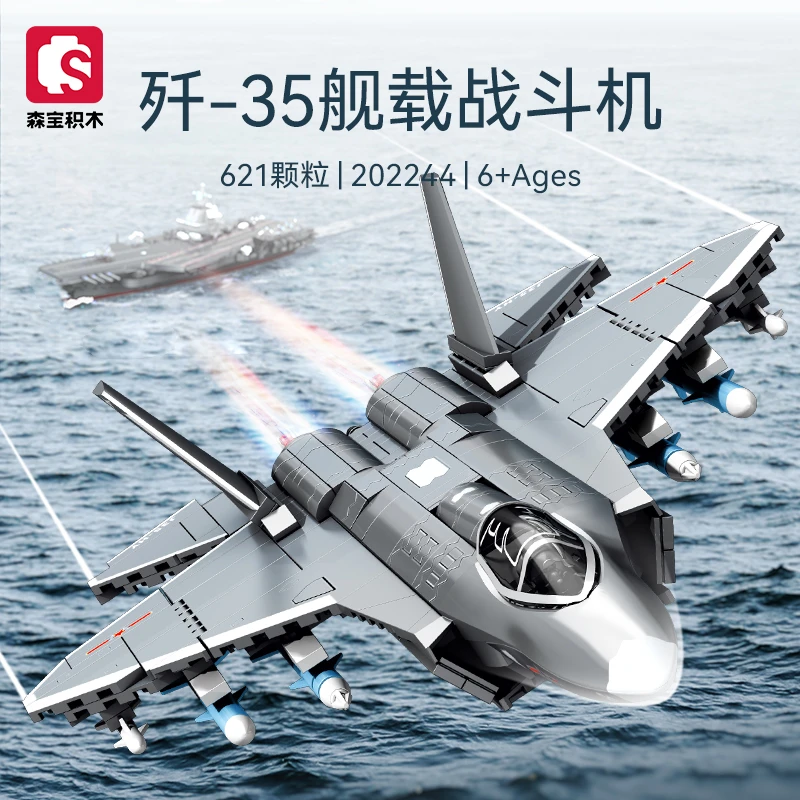 SEMBO森宝积木军事模型歼-35舰载战斗机儿童航天玩具益智拼搭礼物