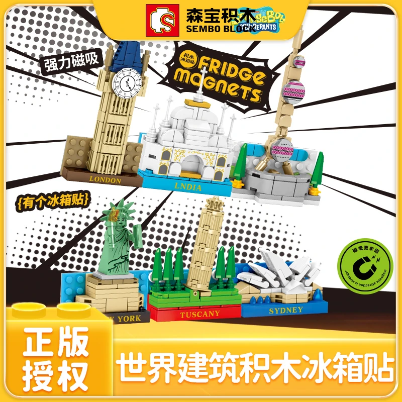 建筑系列冰箱贴安全磁吸潮玩益智拼搭拼装玩具610001-06森宝积木