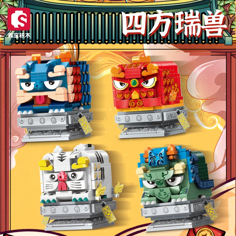 森宝积木四方瑞兽积木玩具青年创意国潮手机支架4支装礼物摆件