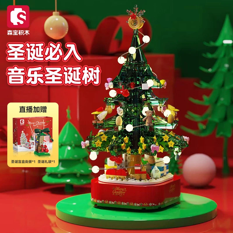 【直播】圣诞热销音乐圣诞树浪漫灯光拼搭积木玩具摆件节日礼物森宝