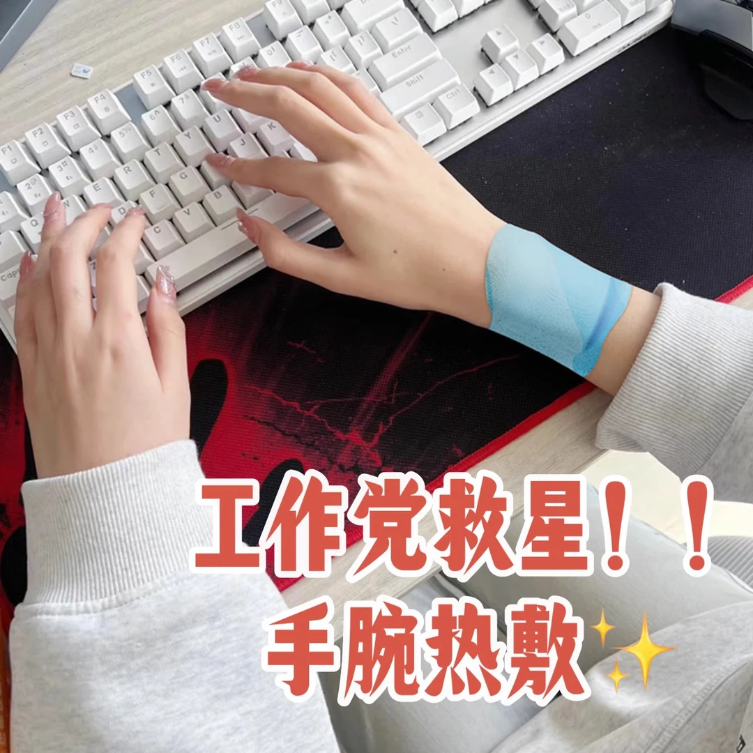 万宝绿丹参蒸汽手腕带草本养护贴热敷暖腕带缓解手部酸痛护手便携