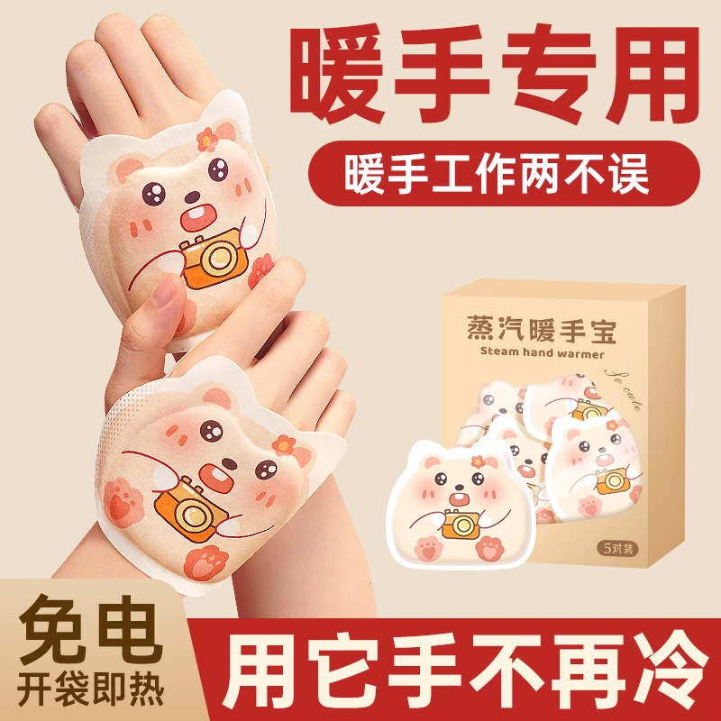 可爱穿戴式暖手宝热敷蒸汽女开袋即热便携式自发热暖手宝学生暖手
