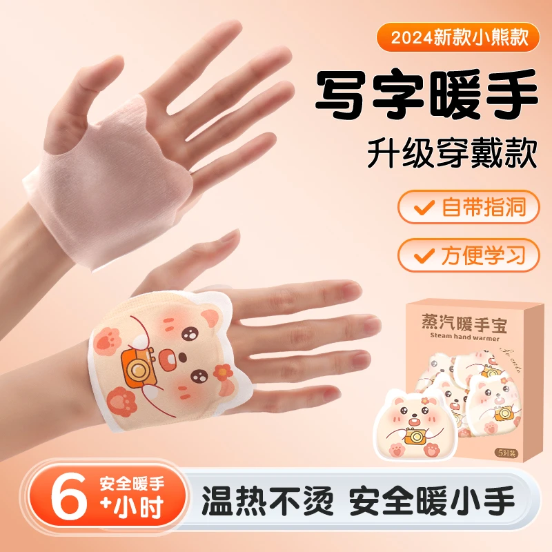 新款自发热暖手宝便携穿戴式暖手宝蒸汽暖手暖足贴办公保暖防寒