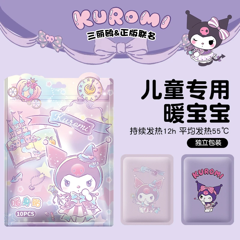 三丽鸥联名儿童专用暖宝宝贴保温暖贴高持久发热暖身贴驱寒热敷贴
