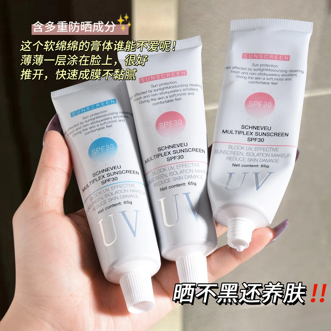 【9.9三支】施奈芙防晒隔离霜SPF30持久不脱妆防紫外线清爽不油腻