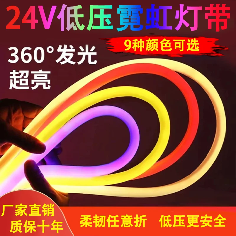 24V彩色霓虹灯带户外工程亮化防水防冻线性发光低压灯带高亮柔性