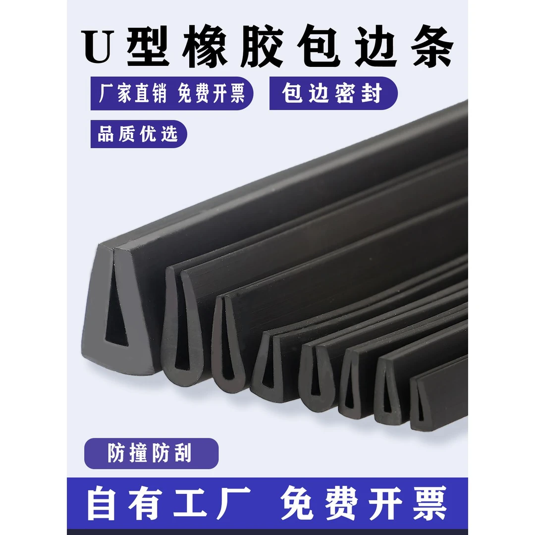 橡胶U型包边密封条 卡槽防割手不锈钢板桥架钣金配电箱护口保护条