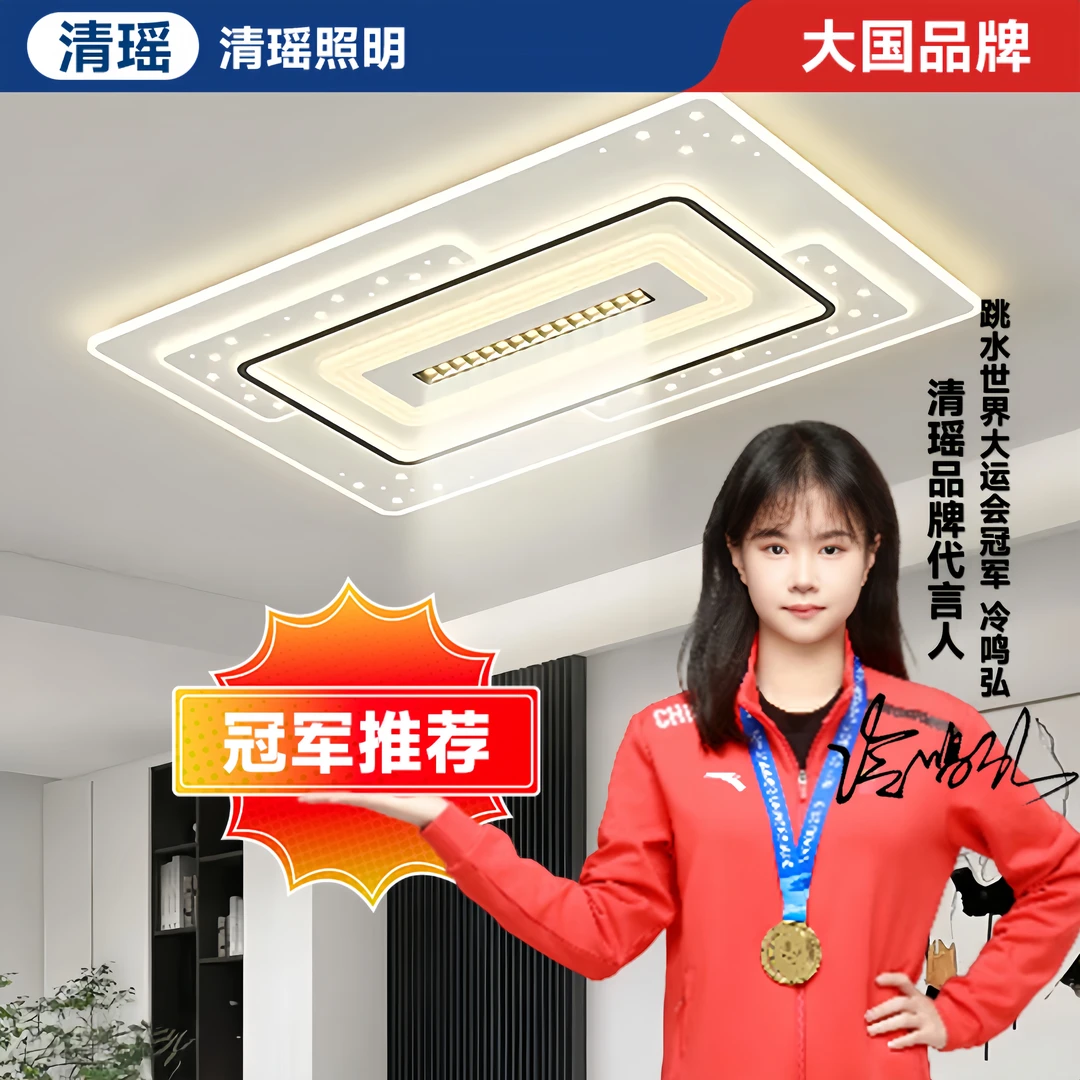 【清瑶灯饰】家用智能语音客厅灯高亮卧室吸顶灯全光谱书房护眼灯具