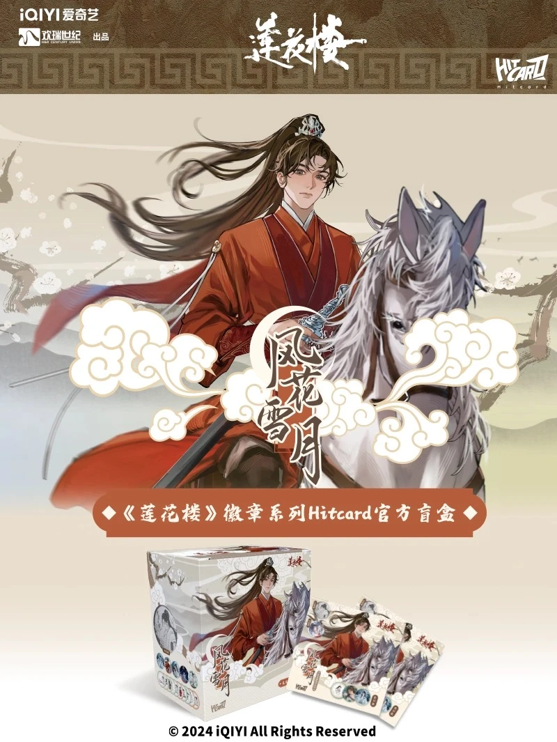Hitcard《莲花楼》风花雪月-徽章系列 吧唧盲盒（代拆）