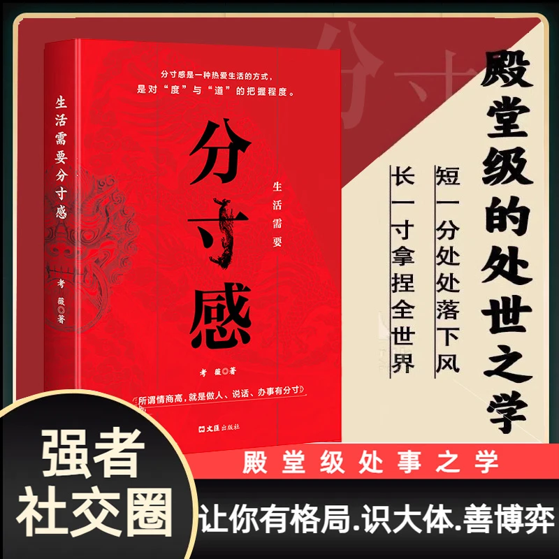 【魅力口才】说话的分寸感为人处世跨越社交底层逻辑高情商沟通F12