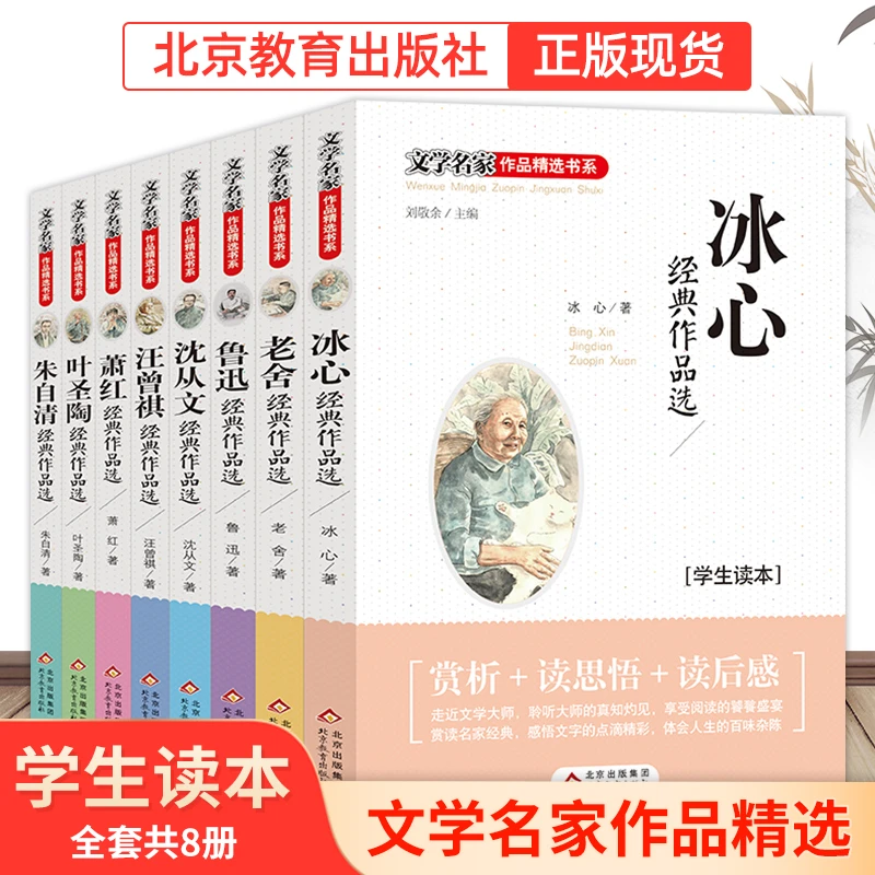 文学名家作品精选书系  名家作品 小学生经典阅读推荐F11