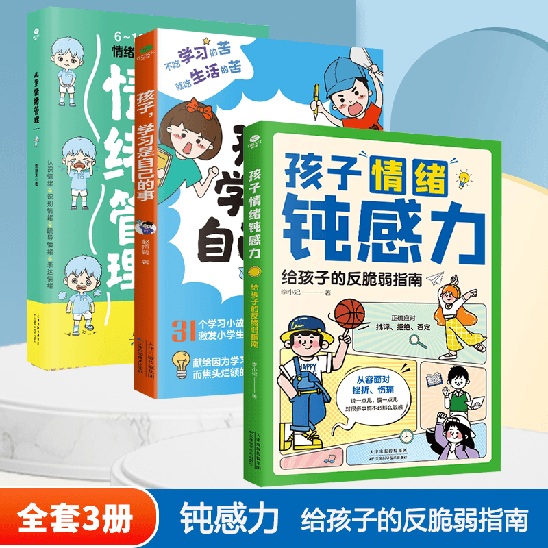 【漫画儿童钝感力】儿童心理学敏感小孩自助指南F12