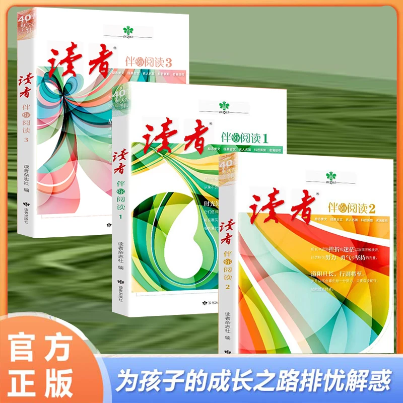 读者文摘：成长卷 优秀作文素材 写作素材 小学初高中课外阅读F16