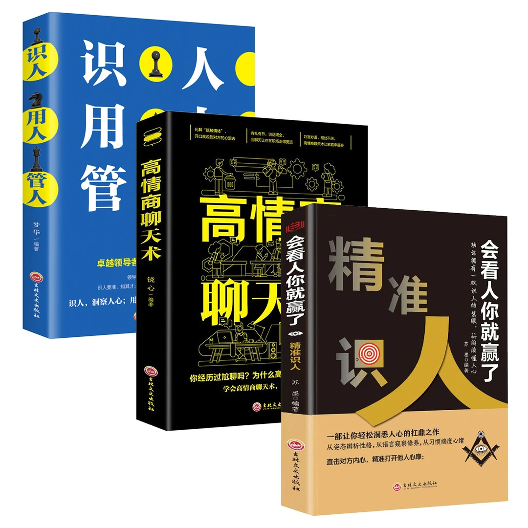 精准识人术读人心理学读懂他人内心真实想法看人不走眼身体语言Q2