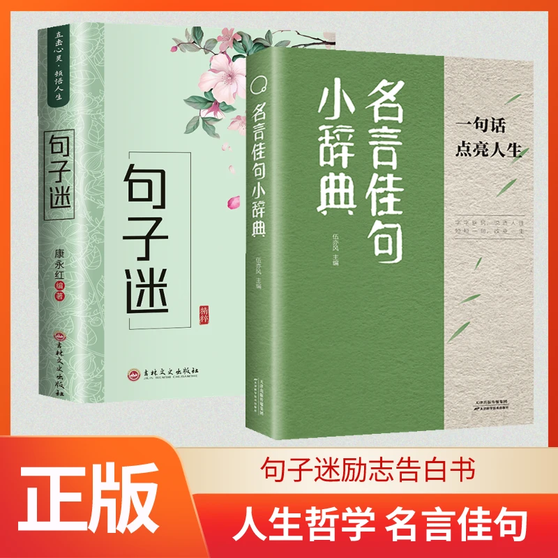 名言佳句小辞典 每一句都值得珍藏 点亮人生的智慧宝典F12