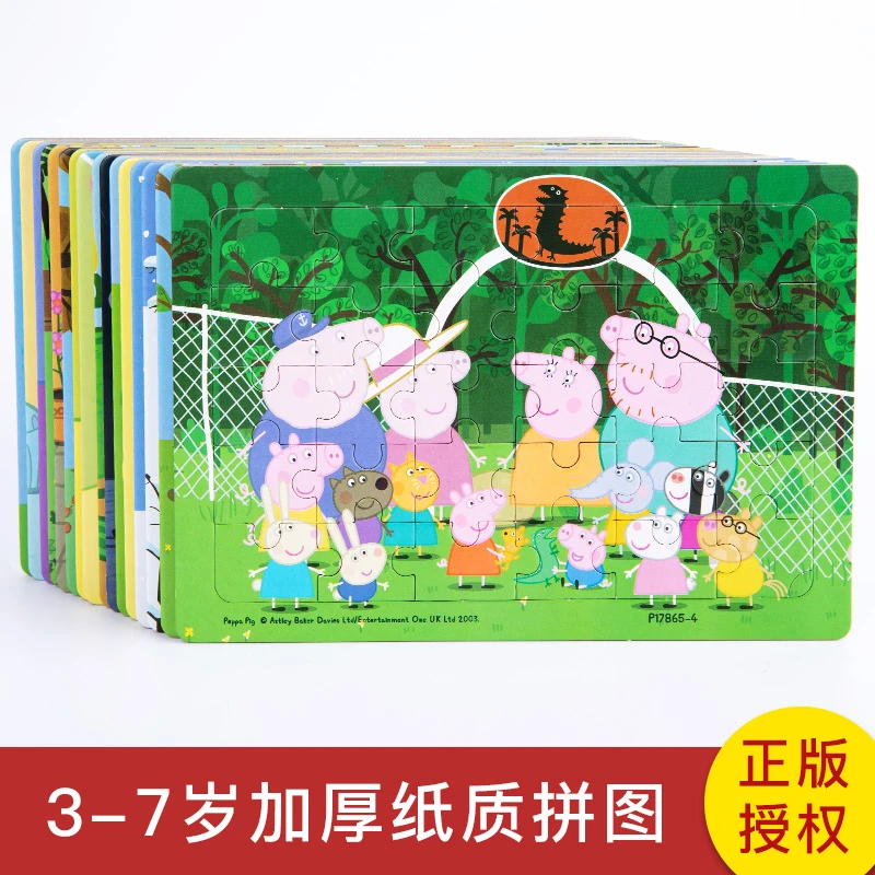幼儿童小猪佩奇纸质拼图玩具益智力宝宝2-3-4-5岁6男女孩早教卡通