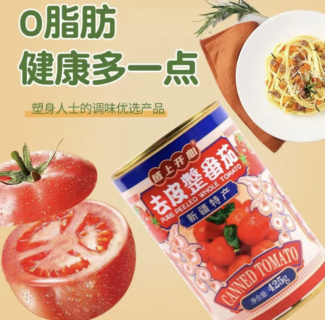 《包邮》域上开心去皮整番茄425g*3罐/一箱新鲜优选原味浓郁配料
