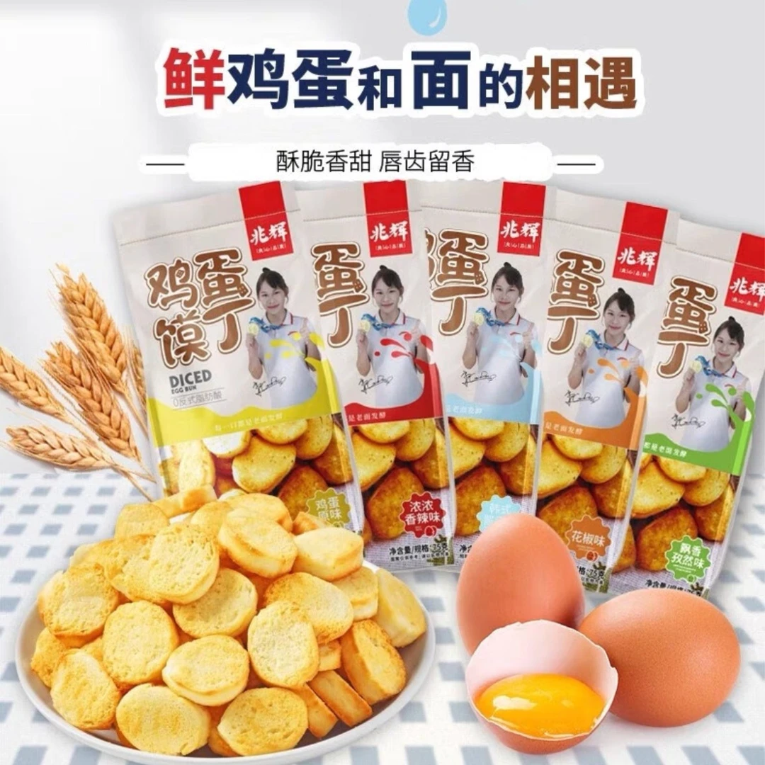 《包邮》兆辉解馋小零食馍丁小吃（整整五袋）馍片零食花椒批发充饥