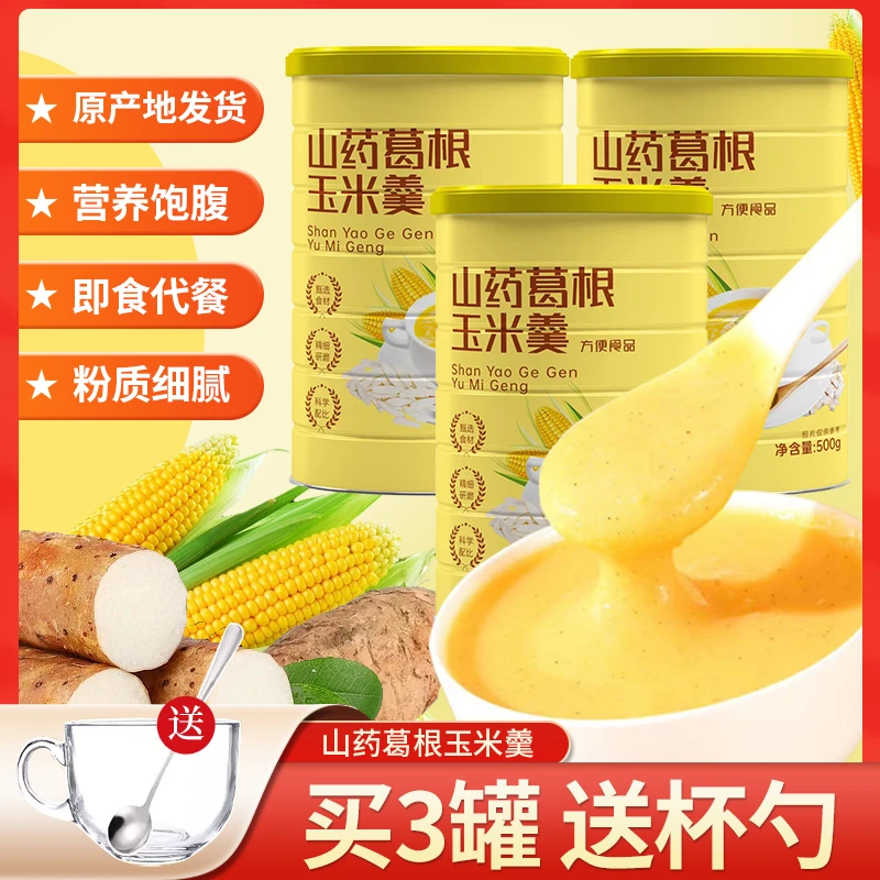 玉米葛根山药羹粉糊饱腹营养早餐冲饮即食胃代餐粥食品官方