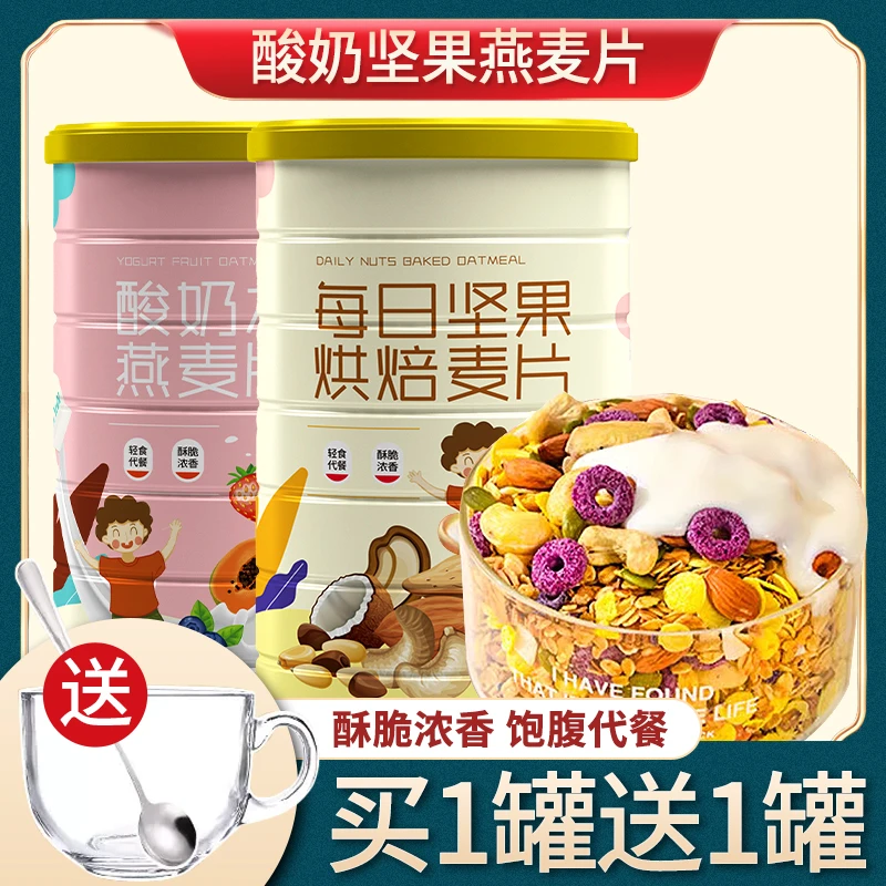 坚果酸奶水果烘焙燕麦片即食冲泡饱腹代餐干吃冲饮麦片燕麦片正品