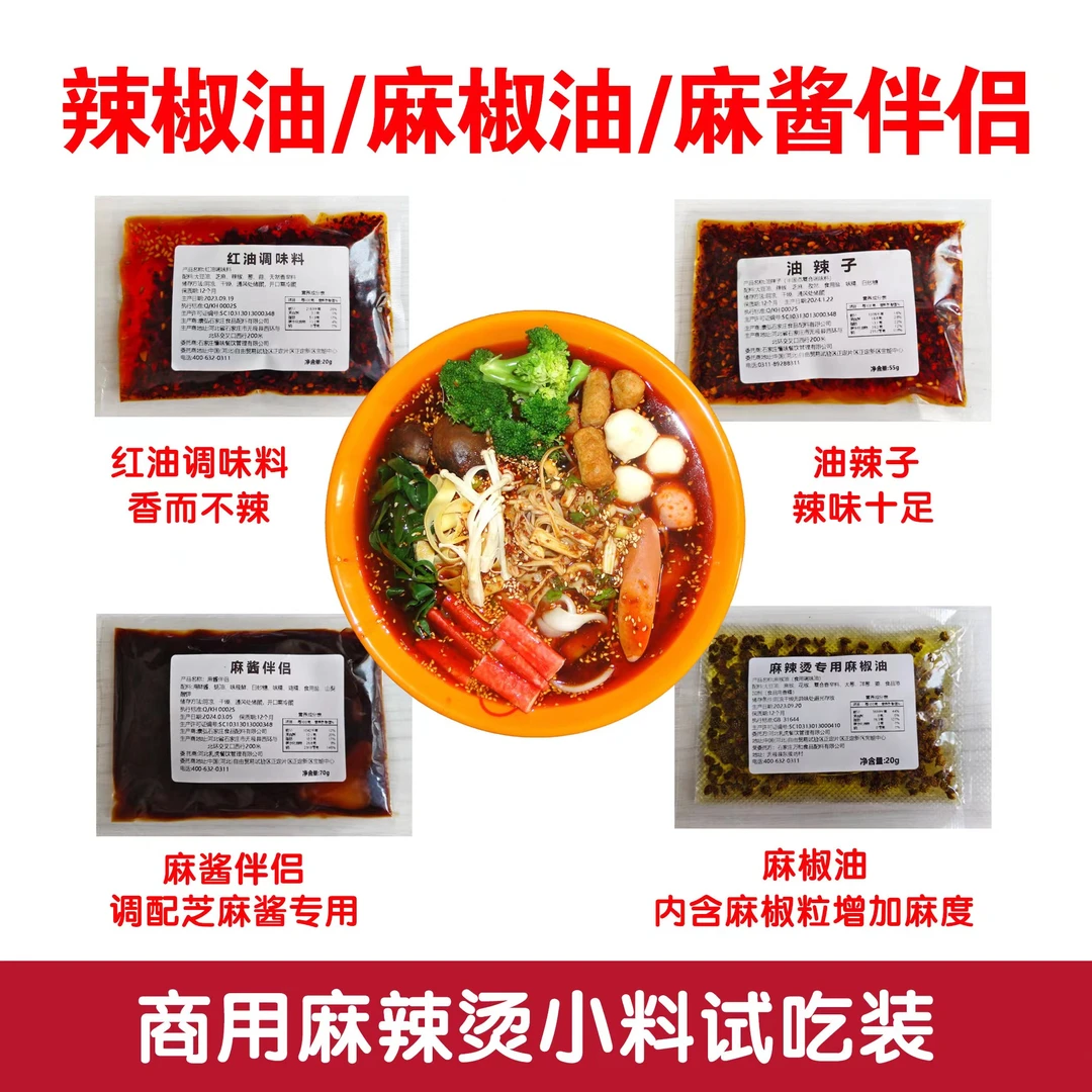 麻辣烫红油油辣子增加辣度调配芝麻酱口味麻将伴侣麻油增加麻度