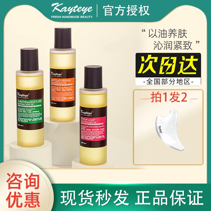 kayteye柯泰儿植物精油身体油滋润润肤油玫瑰精护肤油秋冬补水肤