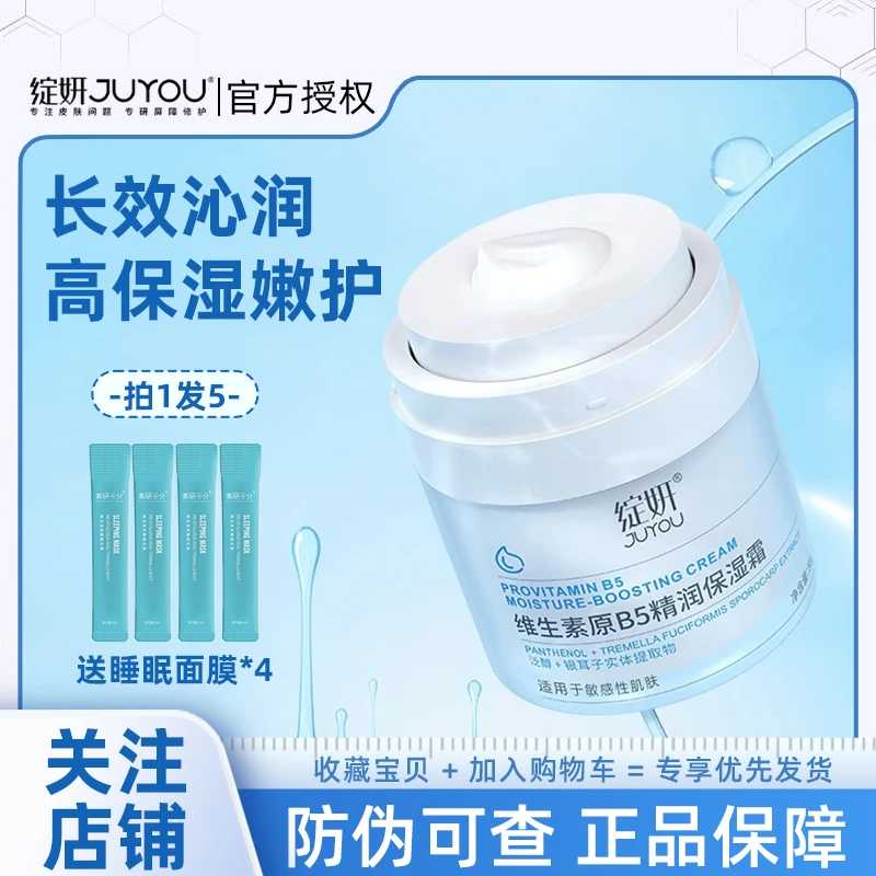绽妍b5高保湿面霜 舒缓强韧修护屏障 清爽补水 滋润敏感肌专研