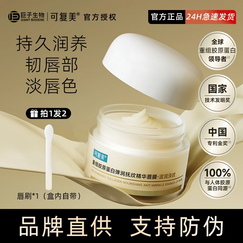 可复美唇膜抗皱紧致淡化唇纹男女保湿滋润睡眠唇膏正品润唇去死皮