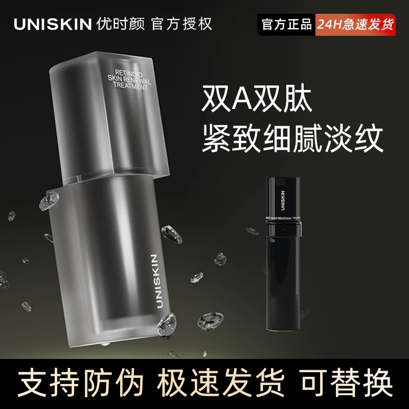 优时颜黑引力精华液A醇抗皱双a双肽紧致细腻淡纹面部UNISKIN保湿