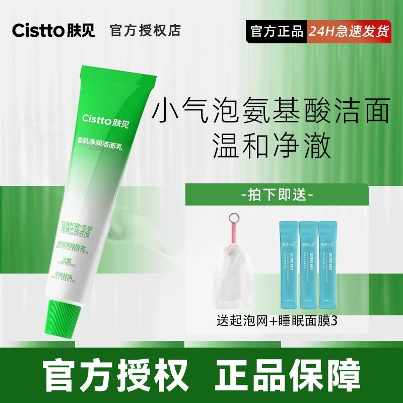 Cistto肤见洗面奶小奶泡氨基酸洁面泡沫温和敏感肌可用深层清洁