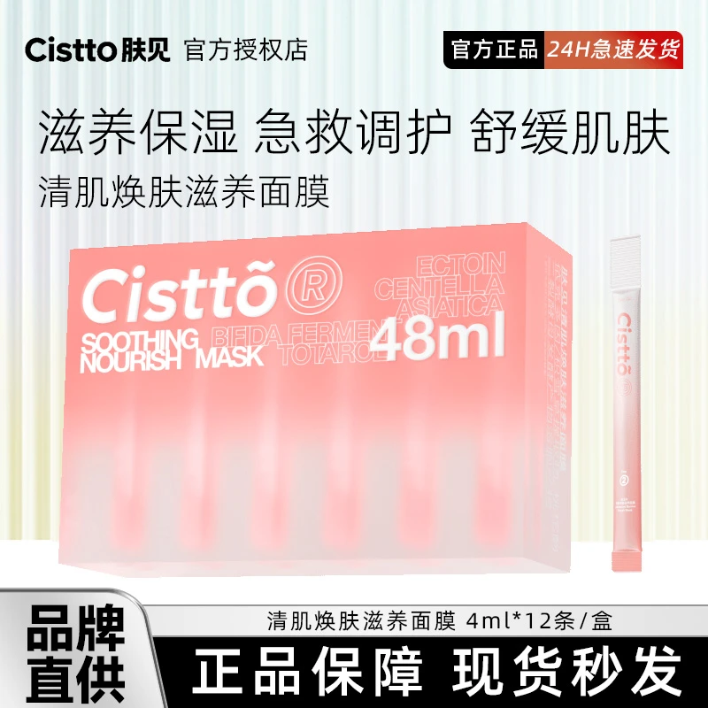Cistto肤见洋甘菊焕亮涂抹面膜保湿滋养舒缓温和睡眠免洗面膜
