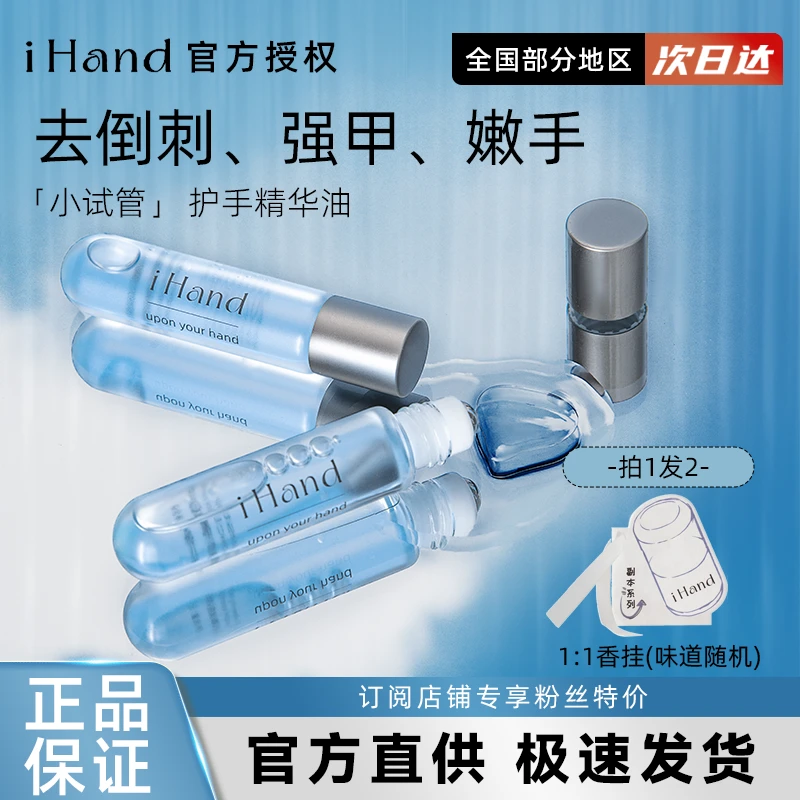 ihand指尖精华油熠熠菁润护甲油光泽坚韧薄甲改善倒刺薄甲滋润