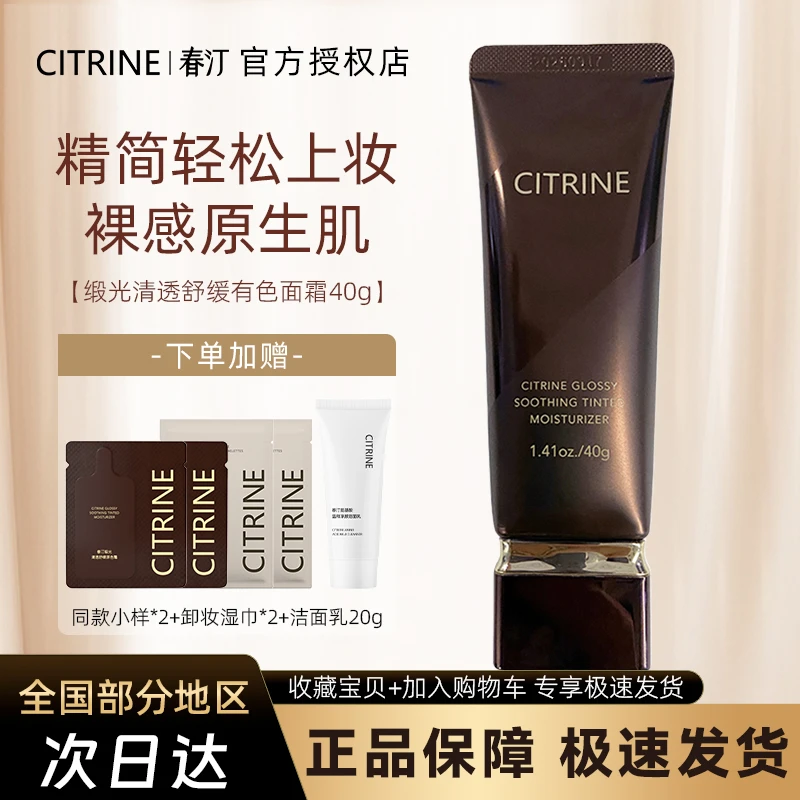 新品优惠春汀面霜有色缎光清透舒缓原色霜均匀肤色易上妆BB霜护肤