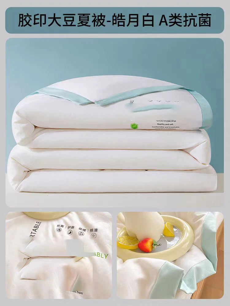 母婴大豆夏凉被宿舍夏被机洗空调被单双人被办公室车内 a003