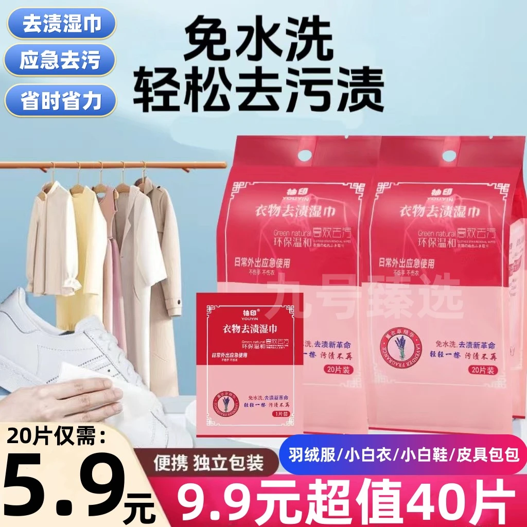 【抢!仅需5.9元】羽绒服去渍湿巾衣物应急去污免水洗不留痕独立包装